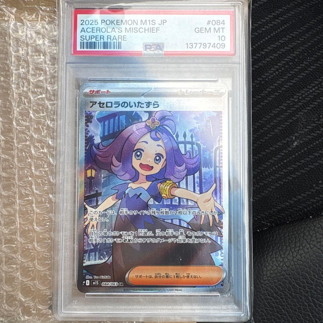 2025 ポケモンカード アセロラのいたずら スーパーレア PSA10 - メルカリ