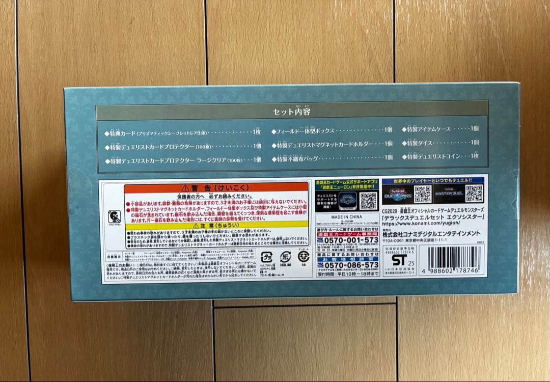 遊戯王 DELUXE DUEL SETエクソシスター　サテライトショップ限定品