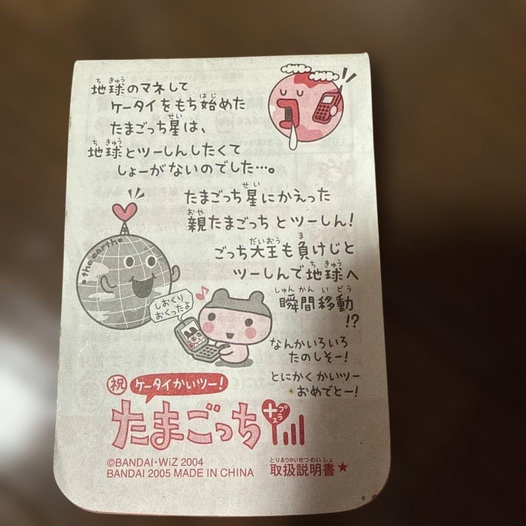 たまごっち取扱説明書 - メルカリ