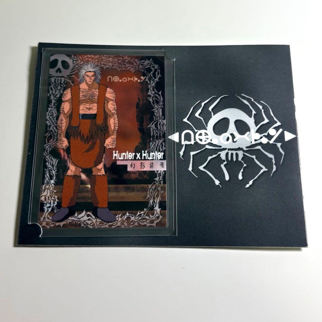 ハンター×ハンター ウボォーギン 幻影旅団 ラミネートカード