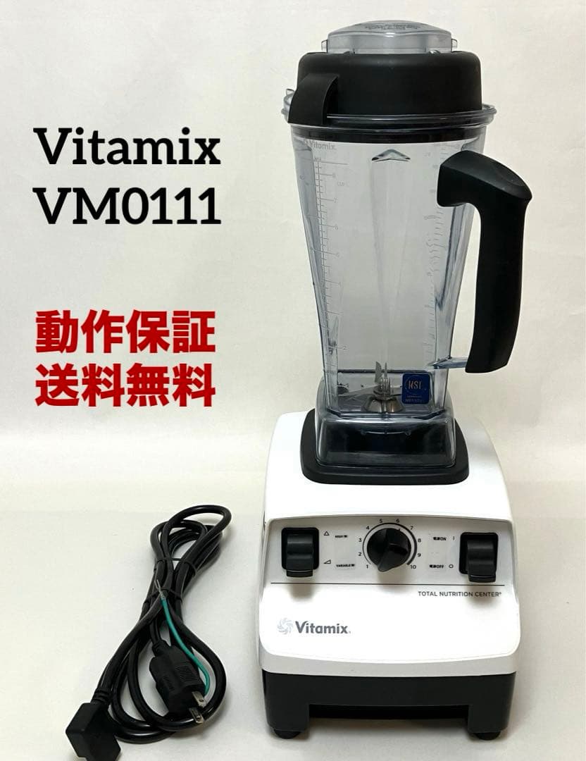 美品 動作保証 Vitamix バイタミックス ブレンダー VM0111 Yahoo!オークション -「vm0111」の落札相場・落札価格