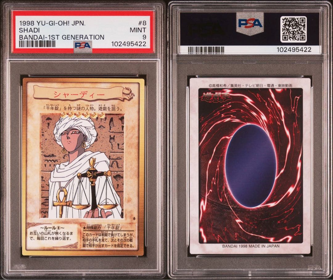 【 鑑定品 PSA 連番 】　美品　バンダイ　キャラクター 全種　遊戯　杏子