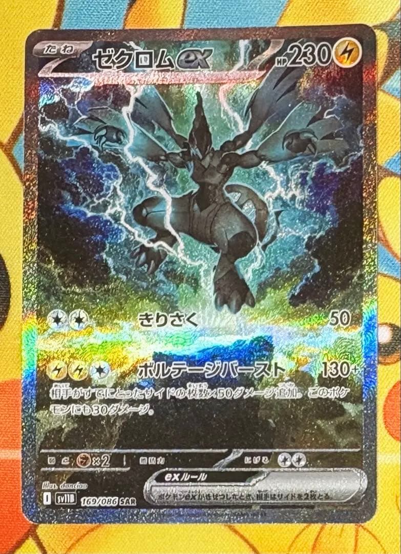 ゼクロムex SAR 169/086 sv11B - メルカリ