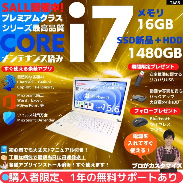 指紋 i7×16GB×新品SSD✨】東芝／豪華アプリ／すぐ使える✨TA85 - メルカリ
