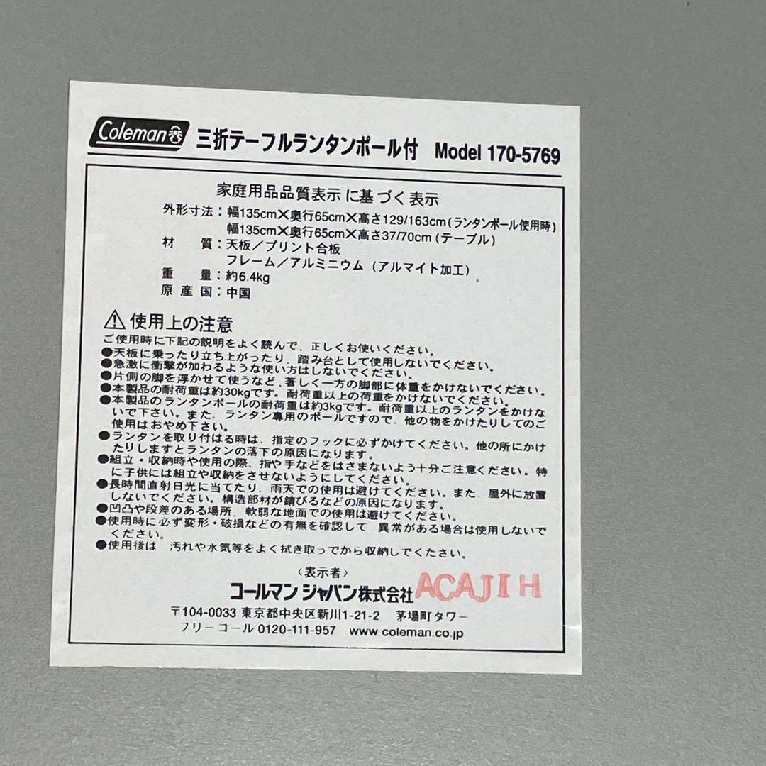 Coleman フォールディングテーブル 3折テーブル 170-5769の通販｜www