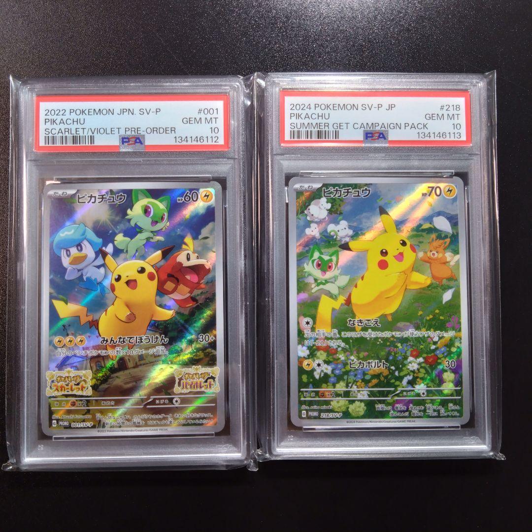 2連番】psa10 ピカチュウ スカバイプロモ 夏がきた みんなで冒険