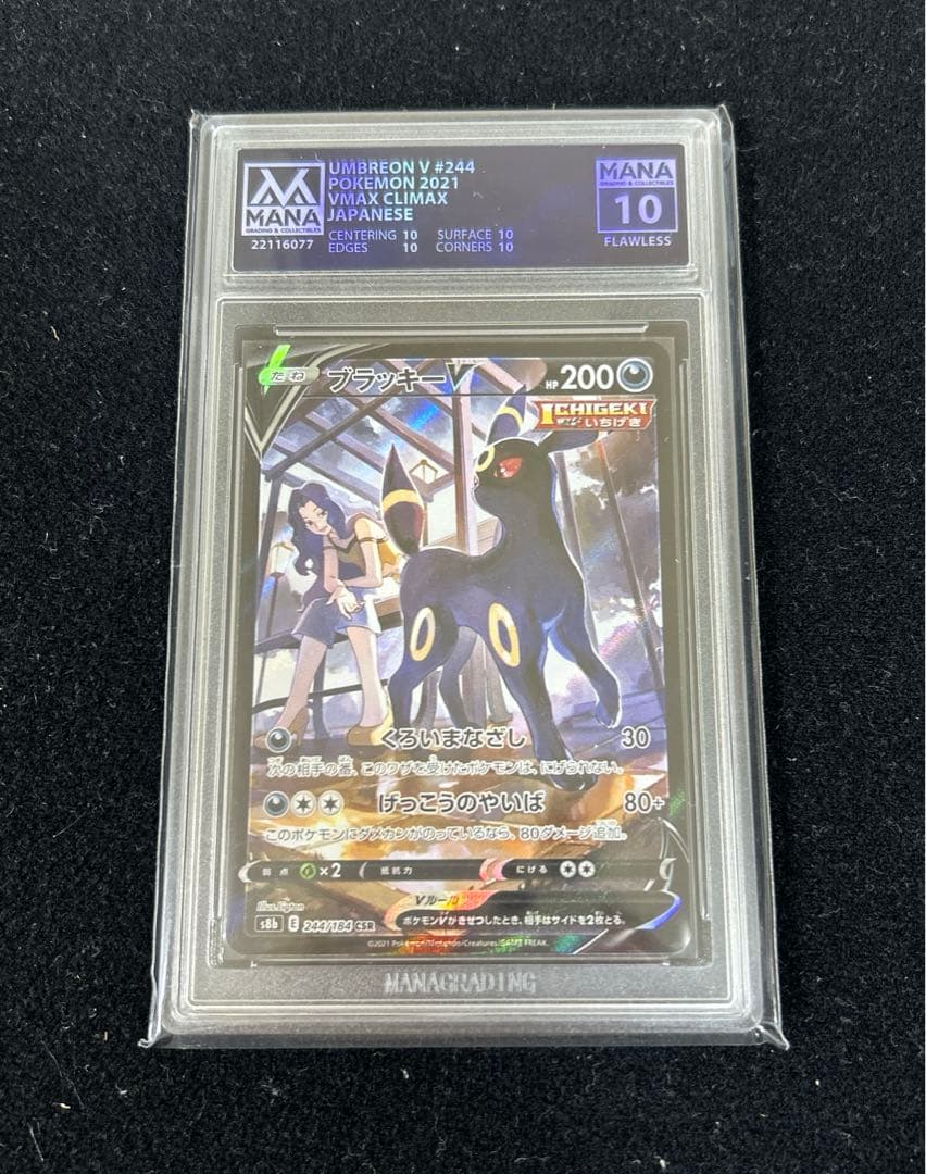 スズナ HR BGS10 MANA10 ブラックラベル相当