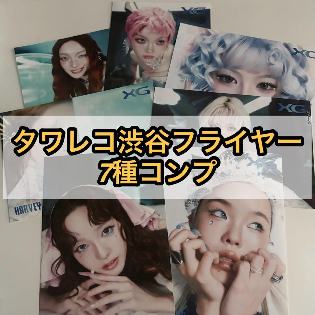 XG THE CORE - 核 タワレコ 渋谷 フライヤー 7種コンプ - メルカリ