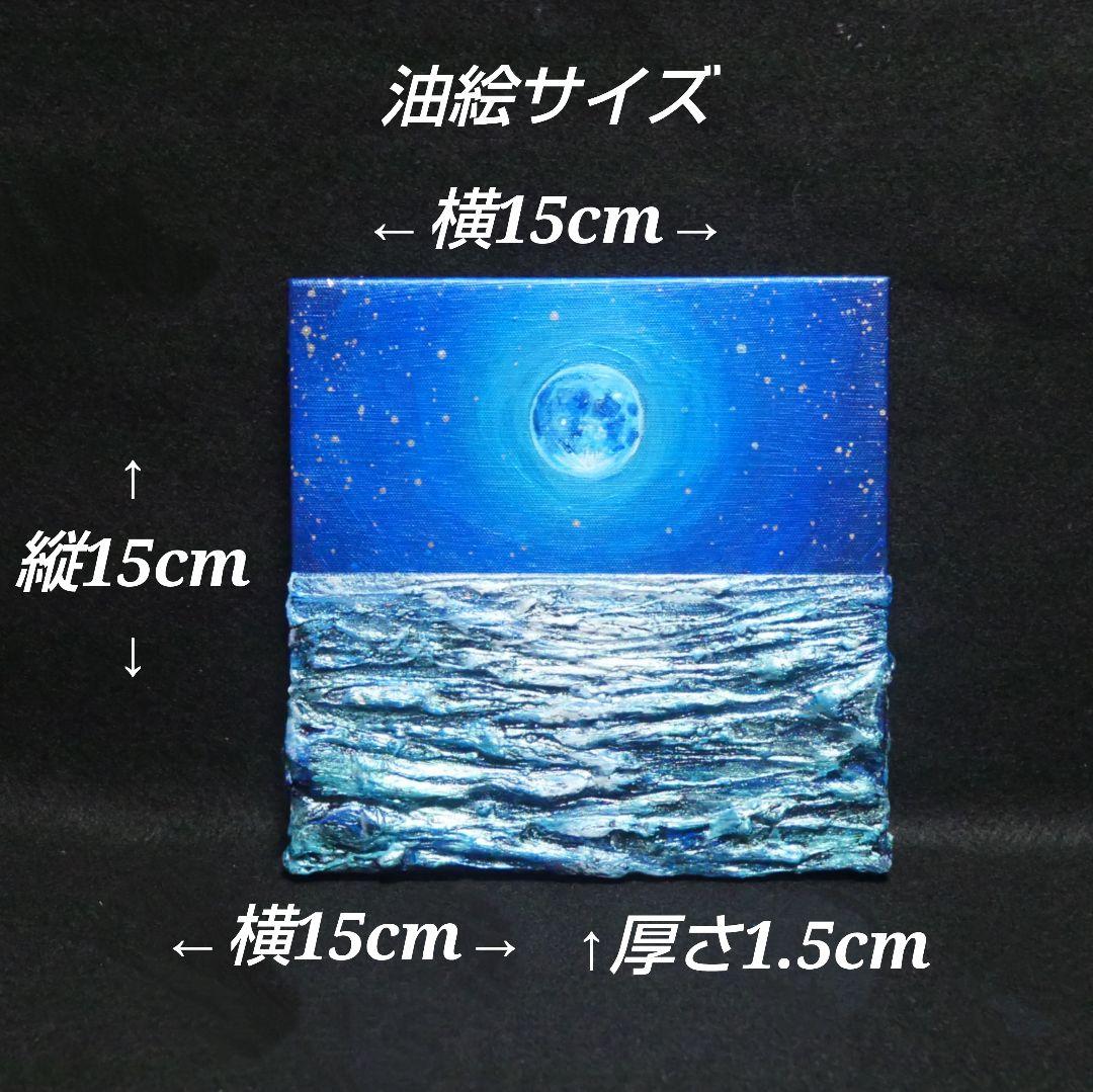 油絵 油彩 油彩画 絵画 アートパネル【青い満月】