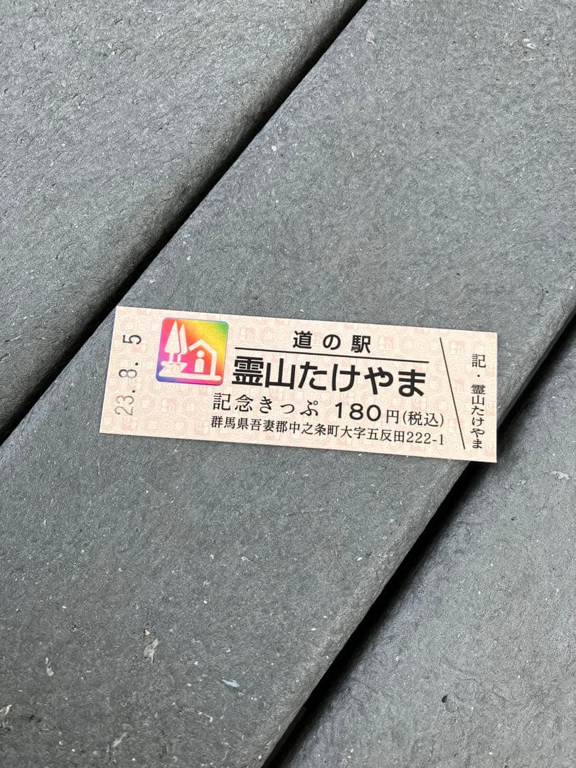 道の駅きっぷ 霊山たけやま レインボー 道の駅きっぷ 霊山たけやま レインボー - メルカリ