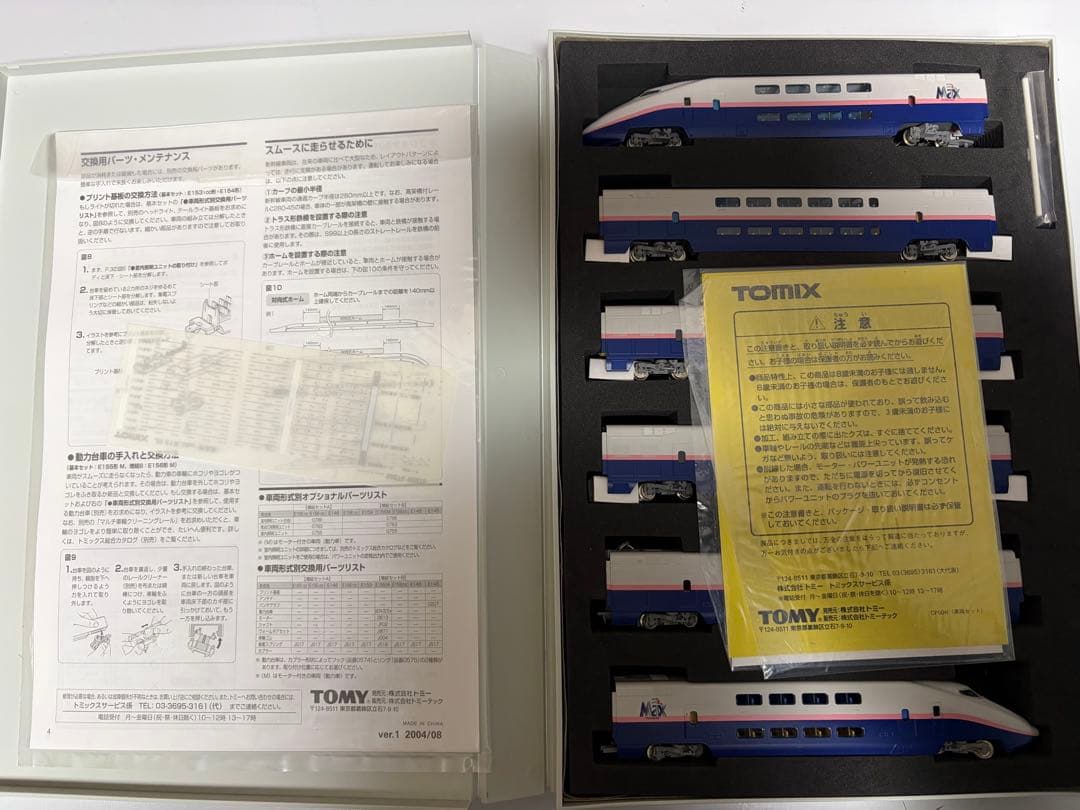 TOMIX JR E1系 上越新幹線 Max 新塗装 基本増結 12両
