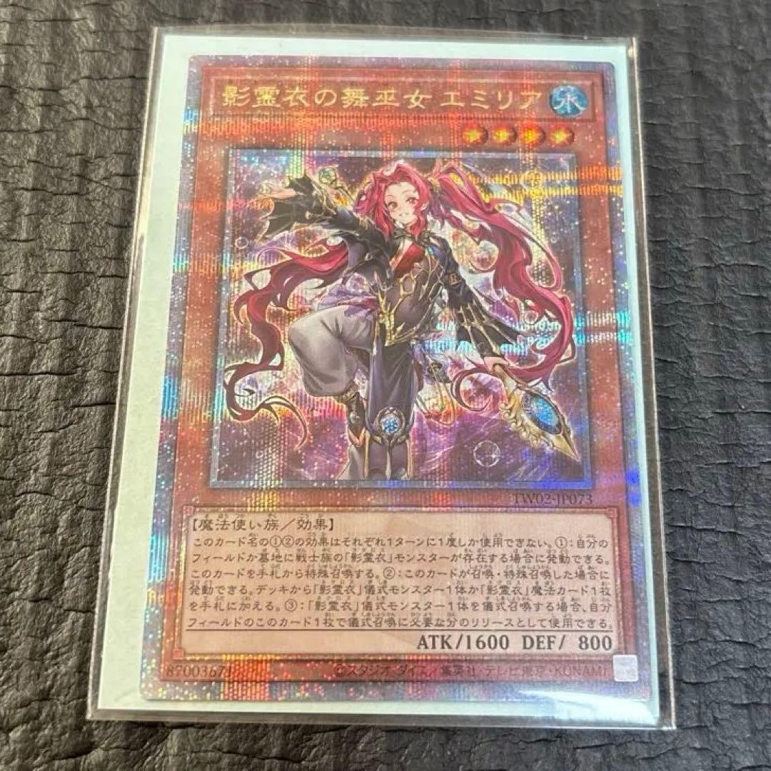 遊戯王 25th 影霊衣の舞巫女 エミリア 2枚セット 新品未使用
