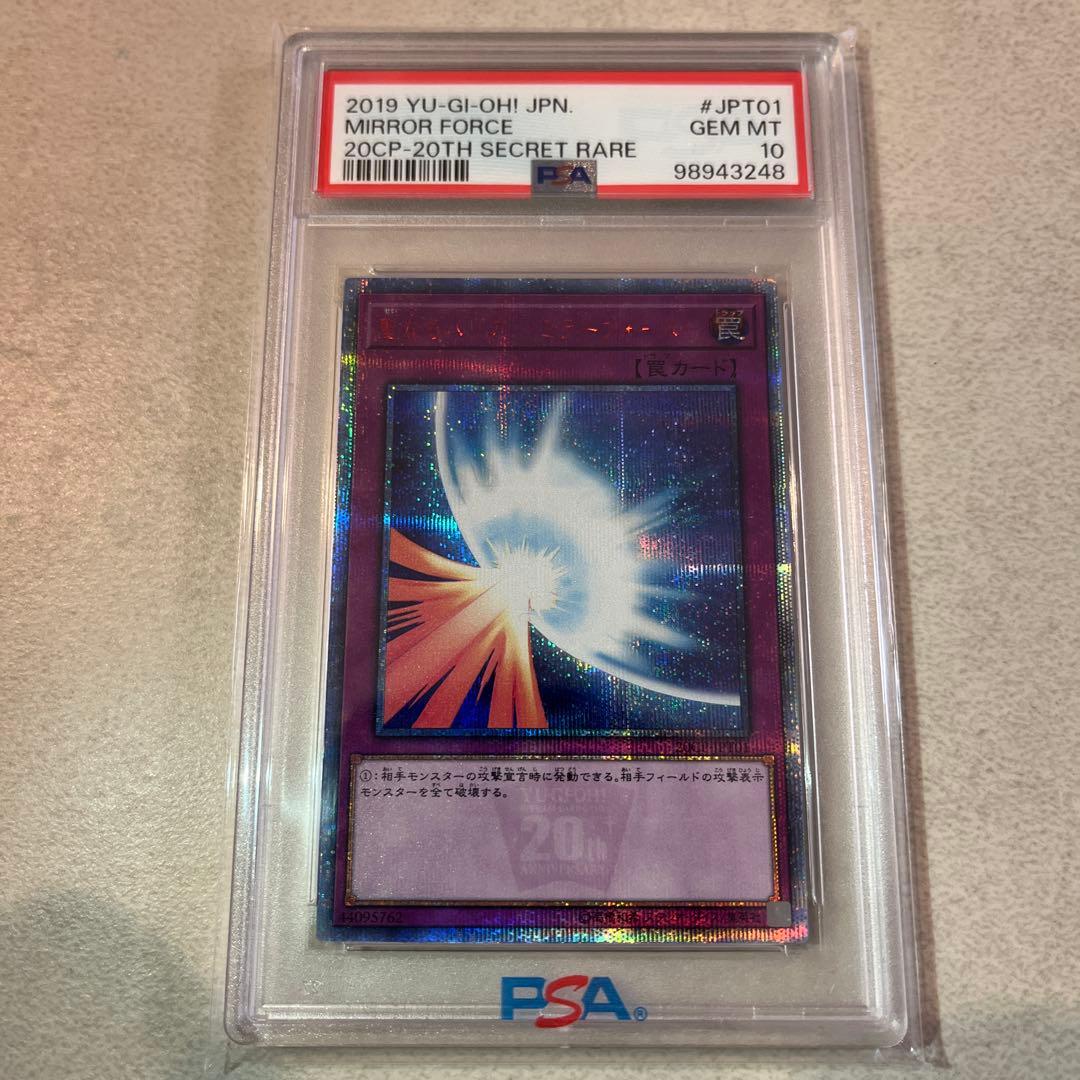 聖なるバリアミラーフォース　20thシク　PSA10 遊戯王　シークレットレア PSA10鑑定済〕聖なるバリアミラーフォース【20thシークレット】{20CP