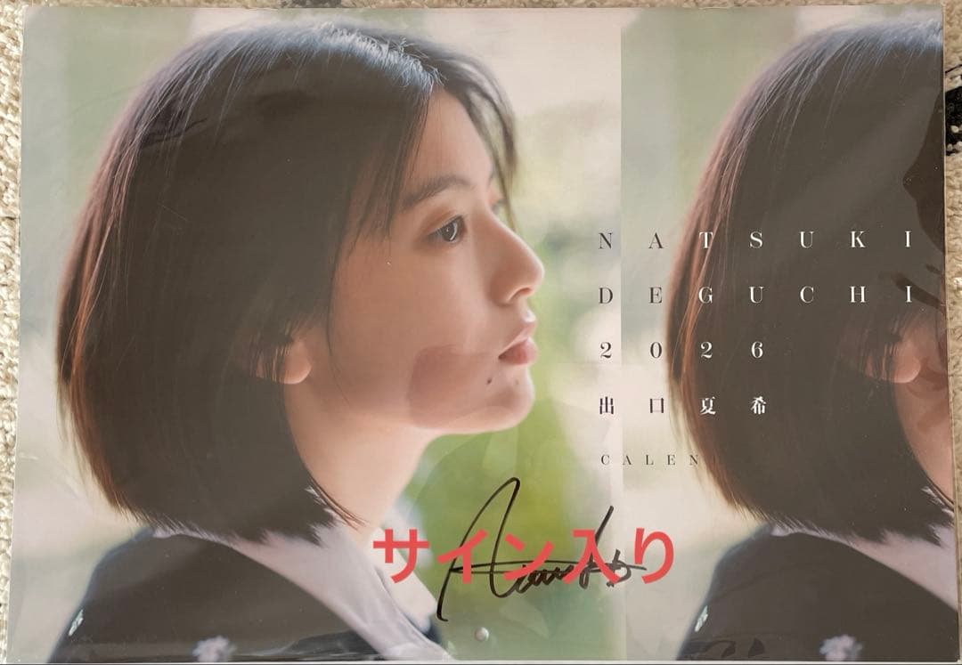出口夏希 2026年カレンダー サイン入り - メルカリ