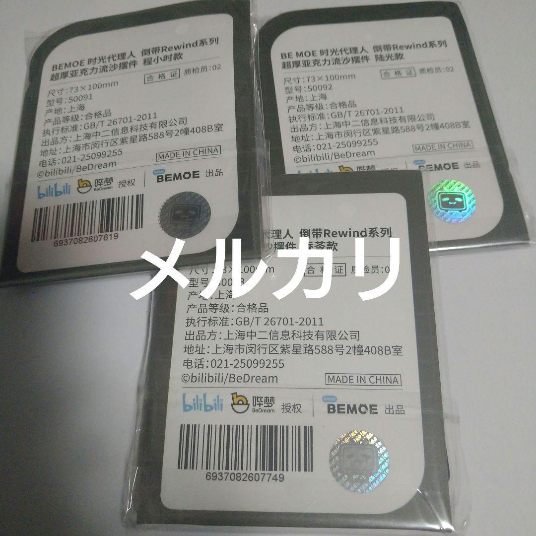 時光代理人　流砂ブロック