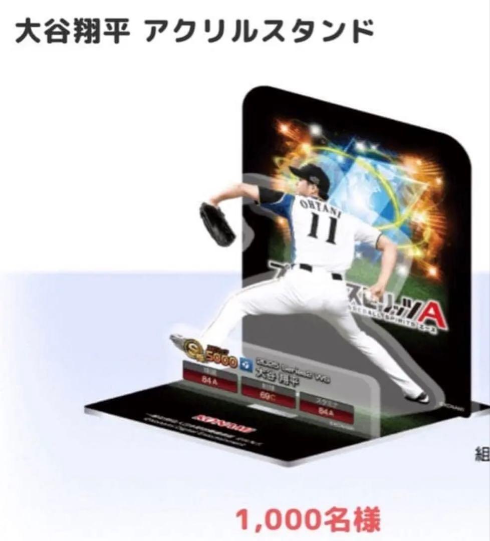 世界1000個限定 プロスピ抽選当選商品 大谷翔平 アクリルスタンド