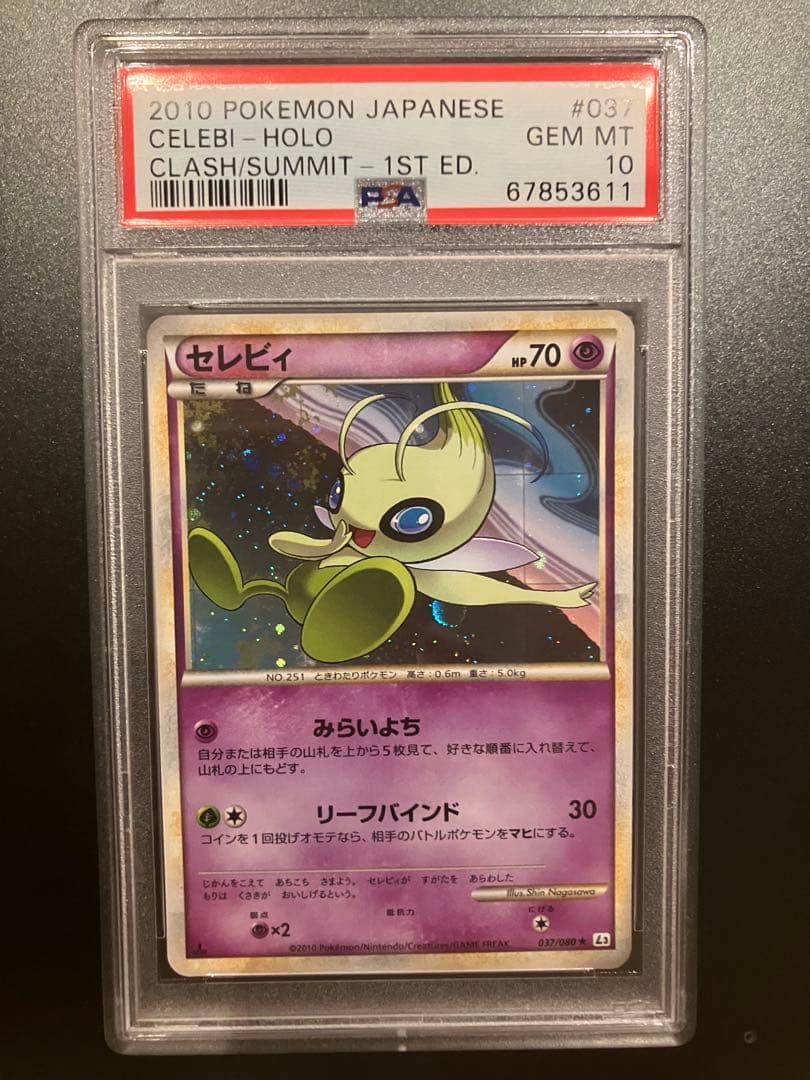 PSA10 * 丸ホロ】セレビィ ☆ L3 頂上大激突 037/080 - メルカリ