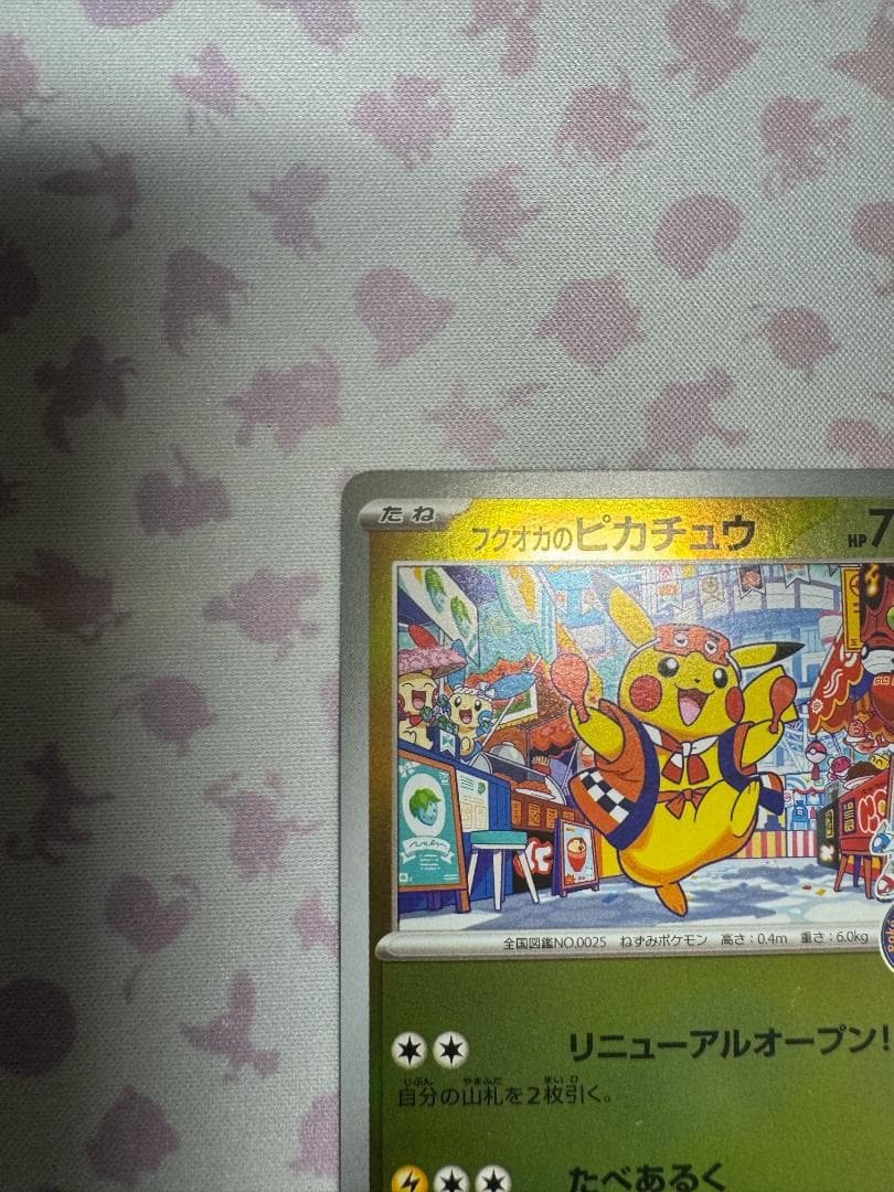 ピカチュウ 2025 プロモ 2枚セット（フクオカ・ヒロシマ） ポケモン