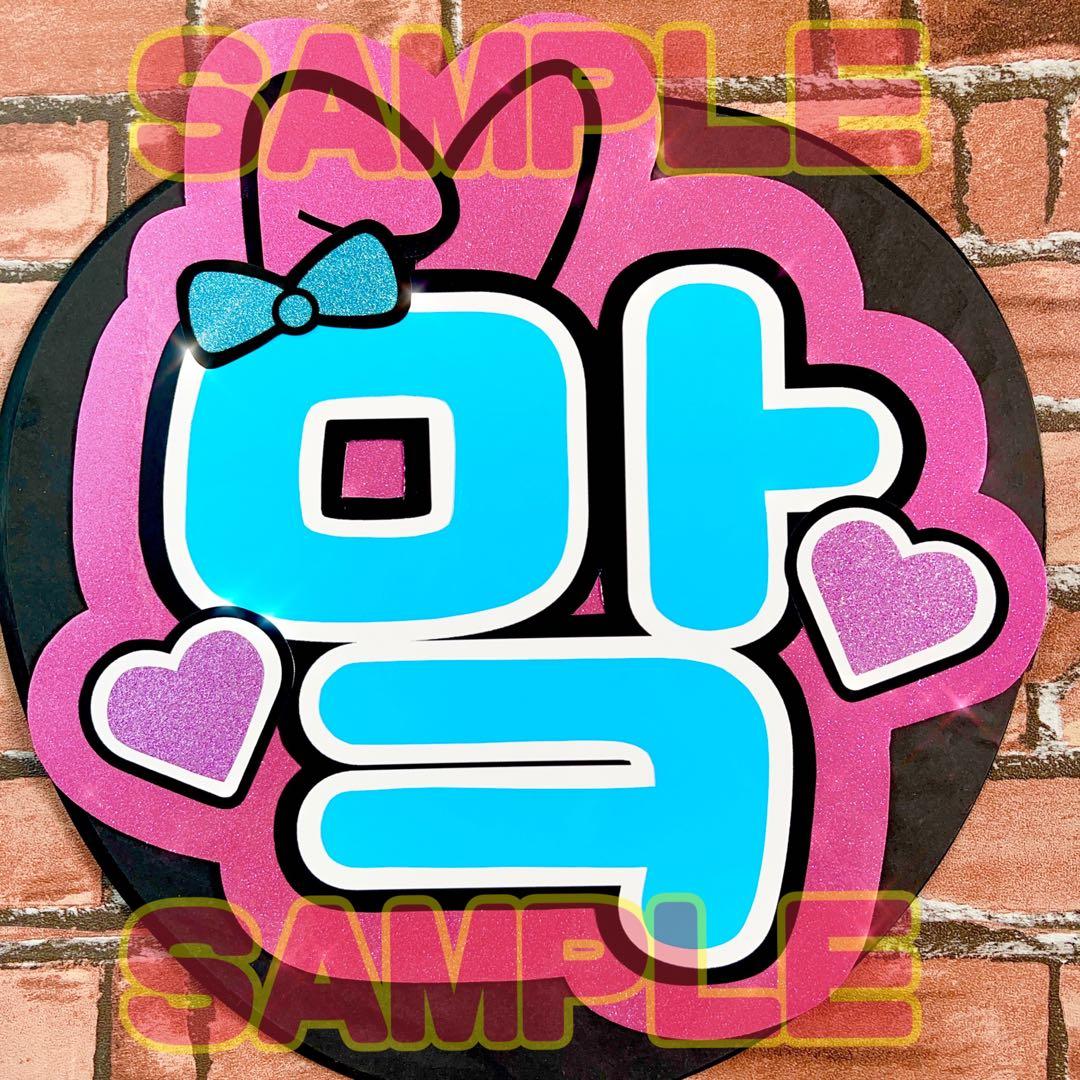 オーダー文字　受付中！　NCT DREAM  マーク　うちわ文字　ハングル うちわ文字】마크・マーク① ハングル 即納 【NCT】 | うちわもじ