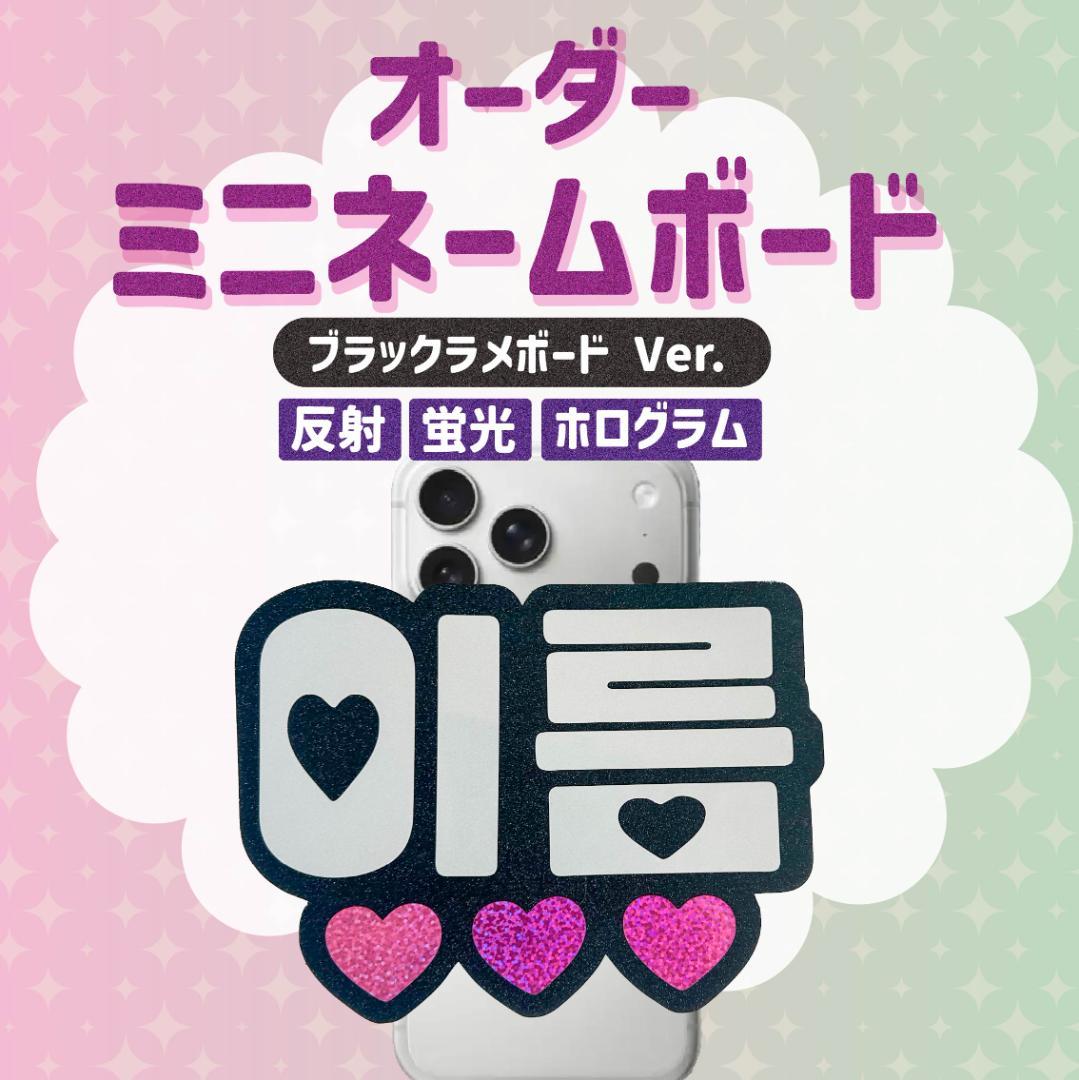 オーダー】ミニ ネームボード ブラックラメVer. - メルカリ