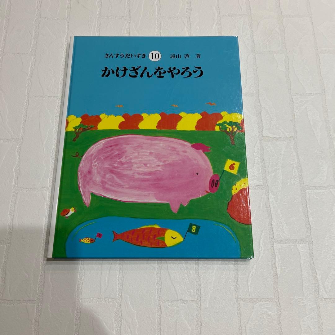 さんすうだいすき　10巻セット