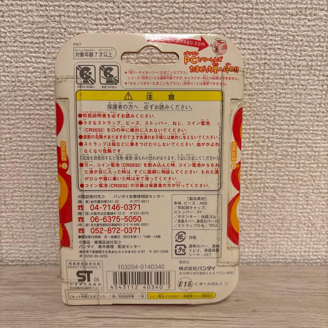 希少】ちょー人生エンジョイ たまごっちプラス オールぴんく - メルカリ