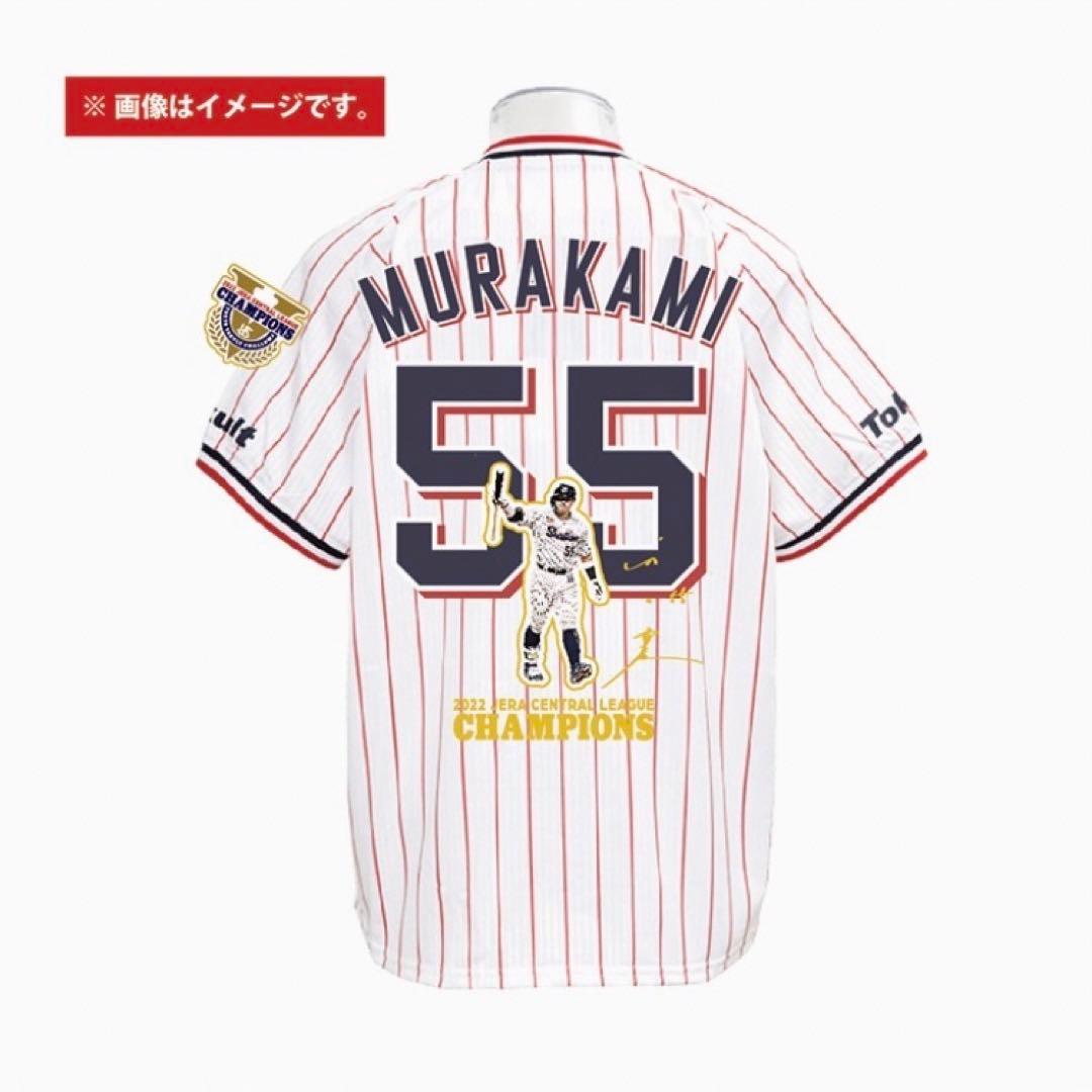 東京ヤクルトスワローズ 2022年 優勝記念ユニフォーム 村上宗隆55