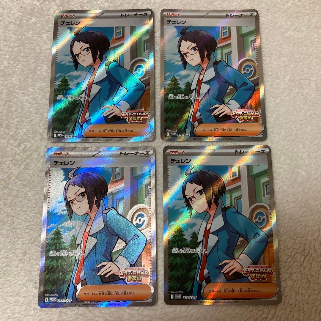 ビクティニ争奪戦 チェレン プロモ SR仕様 4枚