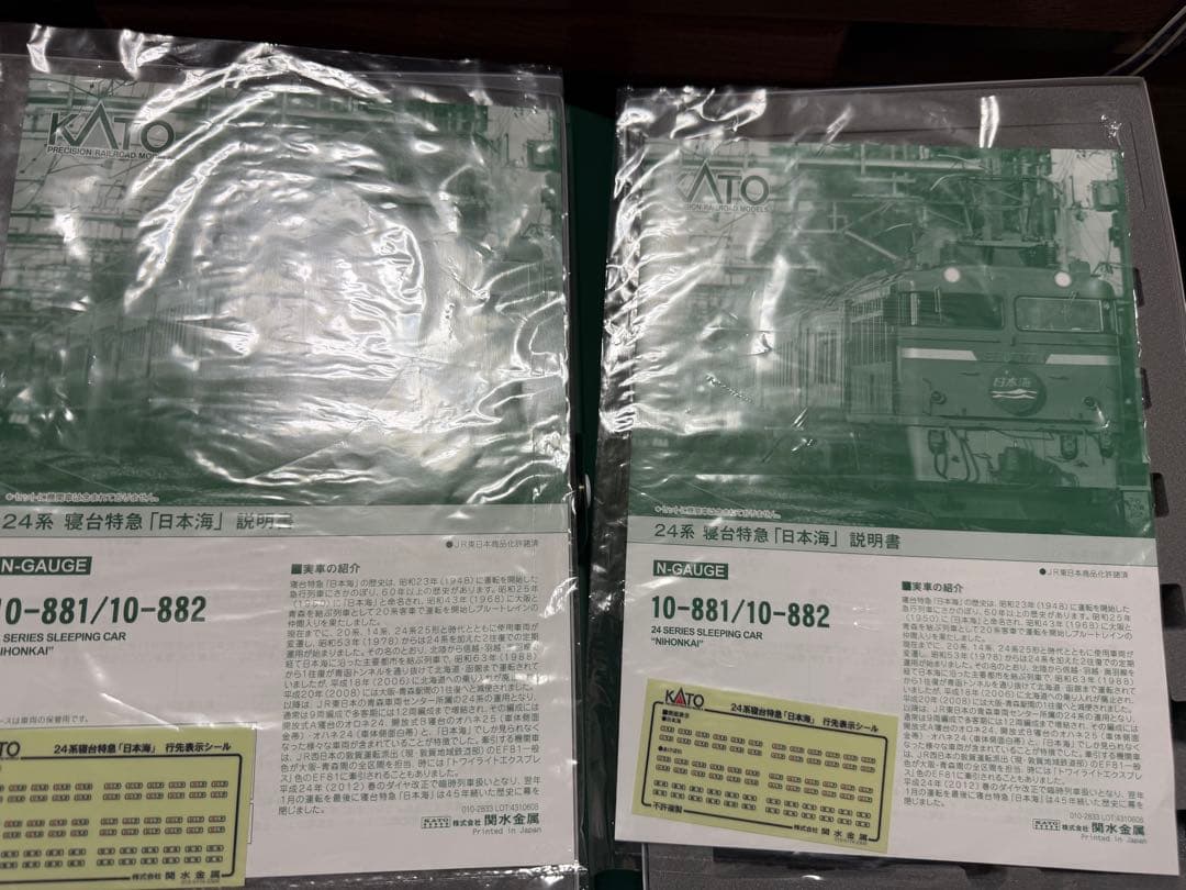 室内灯有】KATO10-881,882 日本海11両＋EF81トワイライト色 - メルカリ