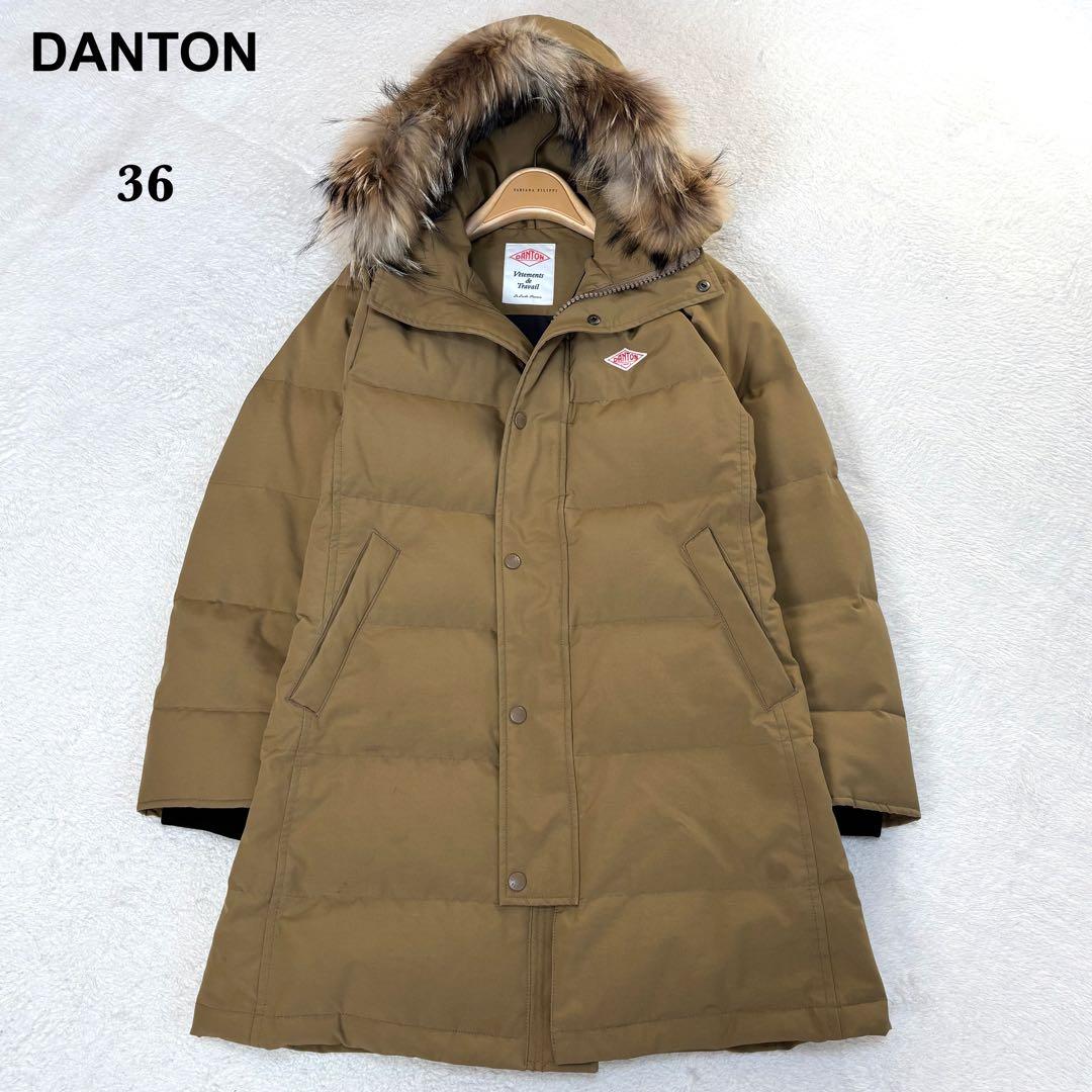 美品☆ダントン タッサー ダウンジャケット ロング タヌキファー ベージュ 36 美品☆ダントン タッサー ダウンジャケット ロング タヌキファー