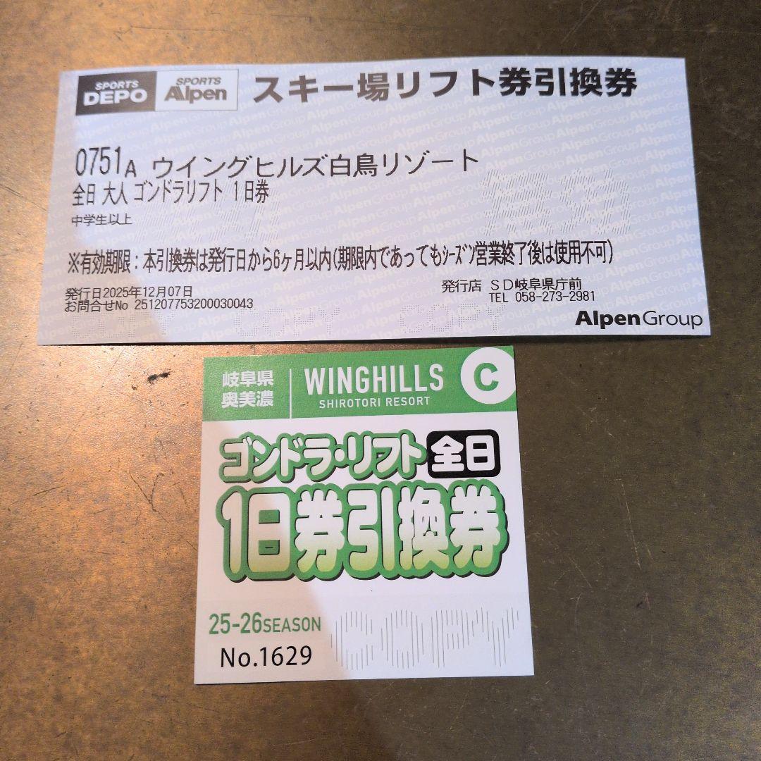 ウイングヒルズ白鳥リゾート 1日券引換券 2枚 - メルカリ
