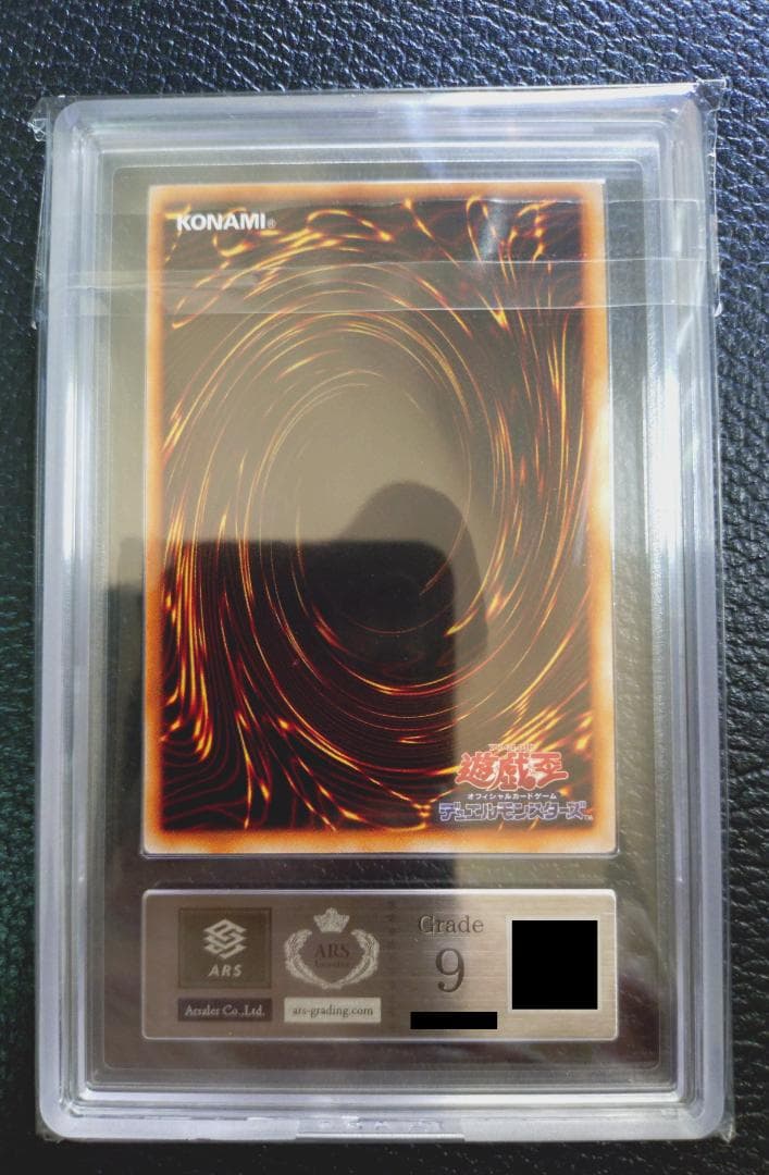 【超高希少品・極美品以上・ARS鑑定9】守備封じ（1999年発行）＋鑑定書付