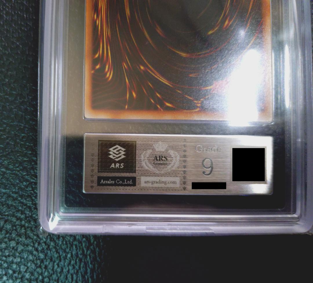 【超高希少品・極美品以上・ARS鑑定9】守備封じ（1999年発行）＋鑑定書付