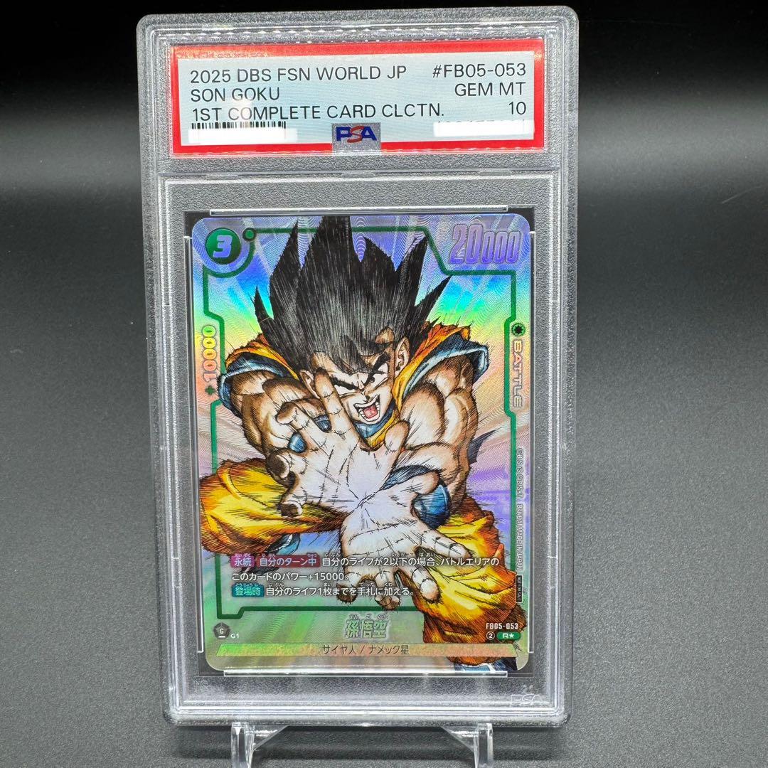 PSA10 孫悟空 R パラレル プロモ FB05-053 ドラゴンボール - メルカリ