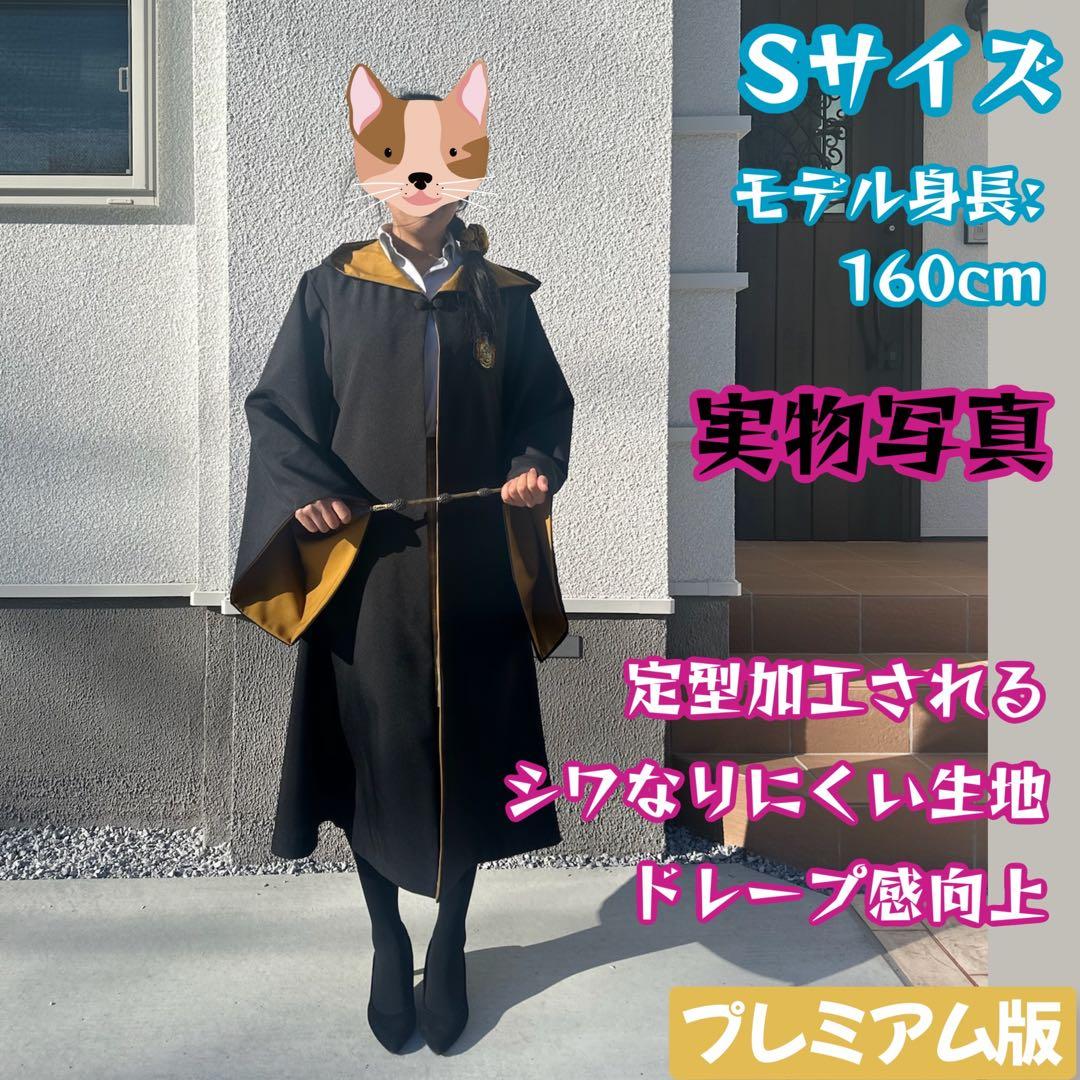 ハリーポッター ローブ スタジオツアー ローブ 杖 ネクタイ 6点セット