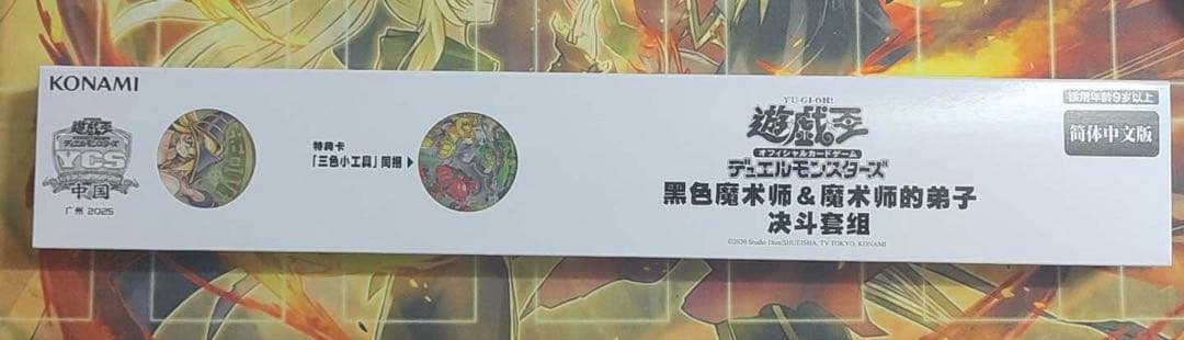 海外会場限定】 魔術師の弟子ブラック・マジシャン・ガール デュエル