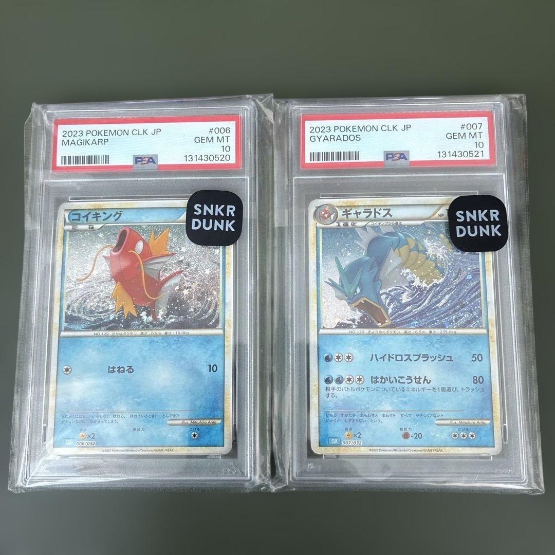 PSA10連番】ポケモンカードゲーム クラシック コイキング ギャラドス