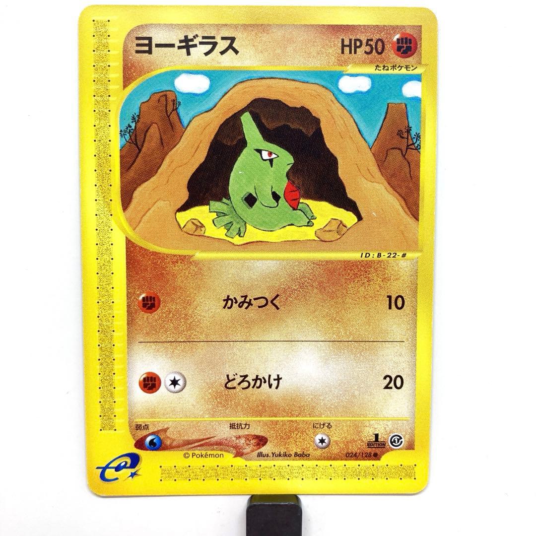 ポケモンカードe ヨーギラス 1ed 024/128 eカード - メルカリ