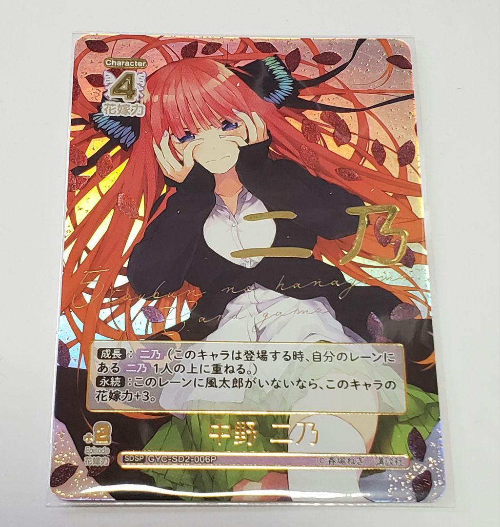 五等分の花嫁 SDSP スタートデッキ サイン 中野二乃 SP 箔押し - メルカリ