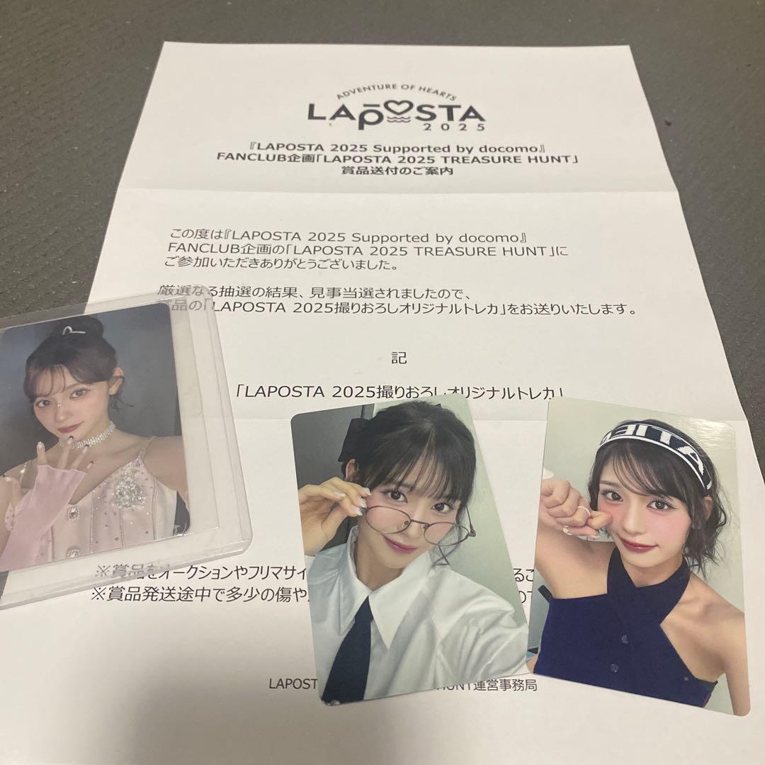 ME:I 石井蘭 ラポスタ トレジャーハントトレカ 即日 オマケ 最終値下げ