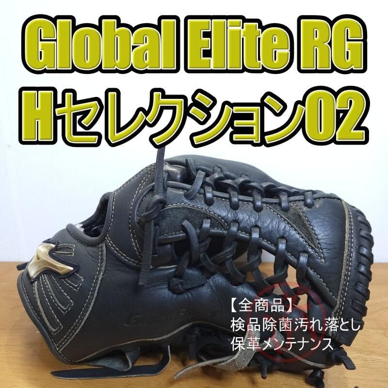 ミズノ グローバルエリート RG Hセレクション02 児童用 軟式グローブ MIZUNO（ミズノ） グローブ キッズ ジュニア軟式用 グローバルエリート