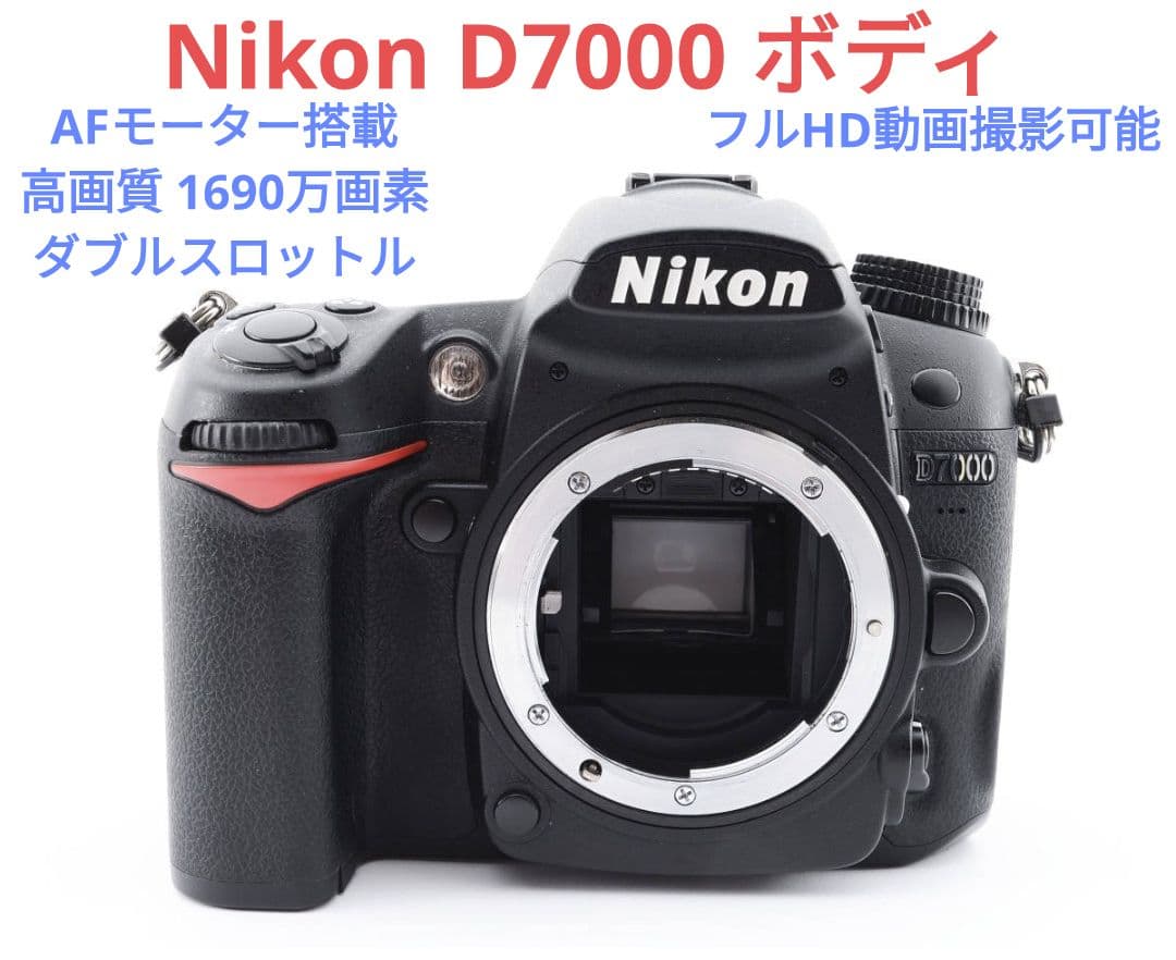 1月23日限定価格♪Nikon D7000 ボディ内AFモーター搭載 ニコン（Nikon） Nikon D7000 ボディ デジタル 一眼レフ カメラ 中古