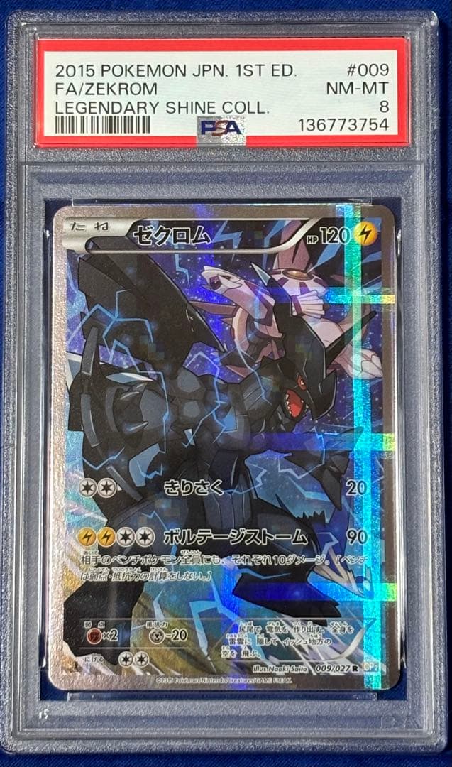 即購入可能】ポケモンカード ゼクロム CP2 009 PSA8 - メルカリ