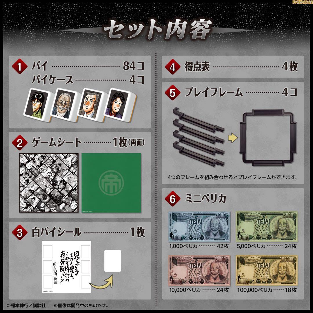 【新品未開封】カイジ ドンジャラ 麻雀ゲーム