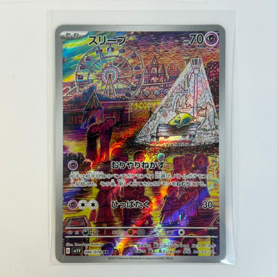 スリープ AR SV1V 086/078 ポケモンカード ポケカ - メルカリ