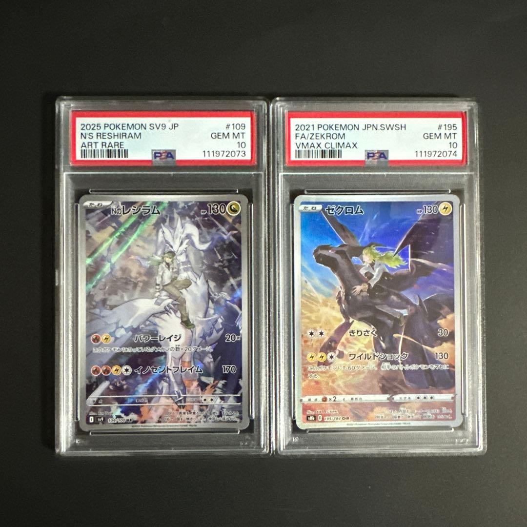 PSA10 連番】ゼクロム CHR Nのレシラム AR - メルカリ