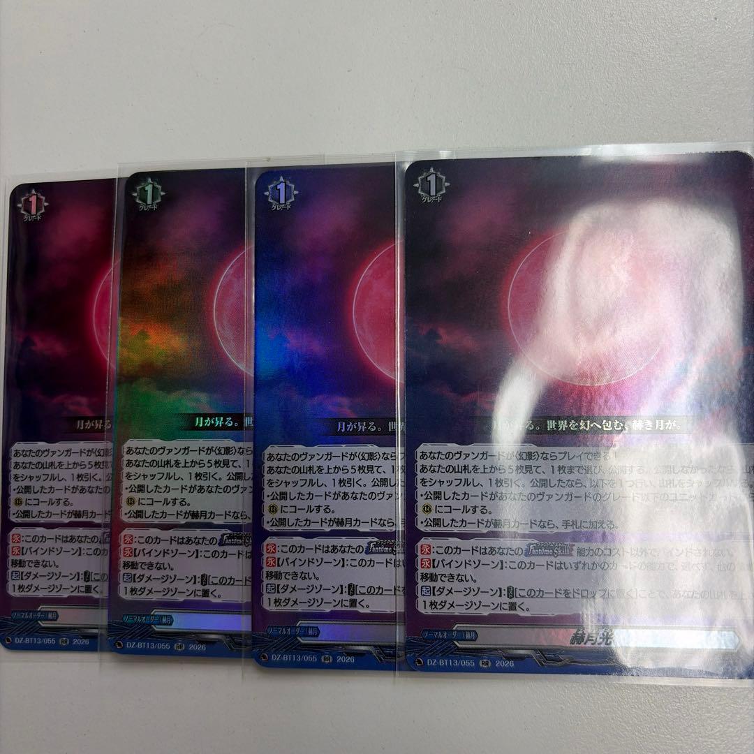 赫月光 RR 3枚セット - メルカリ