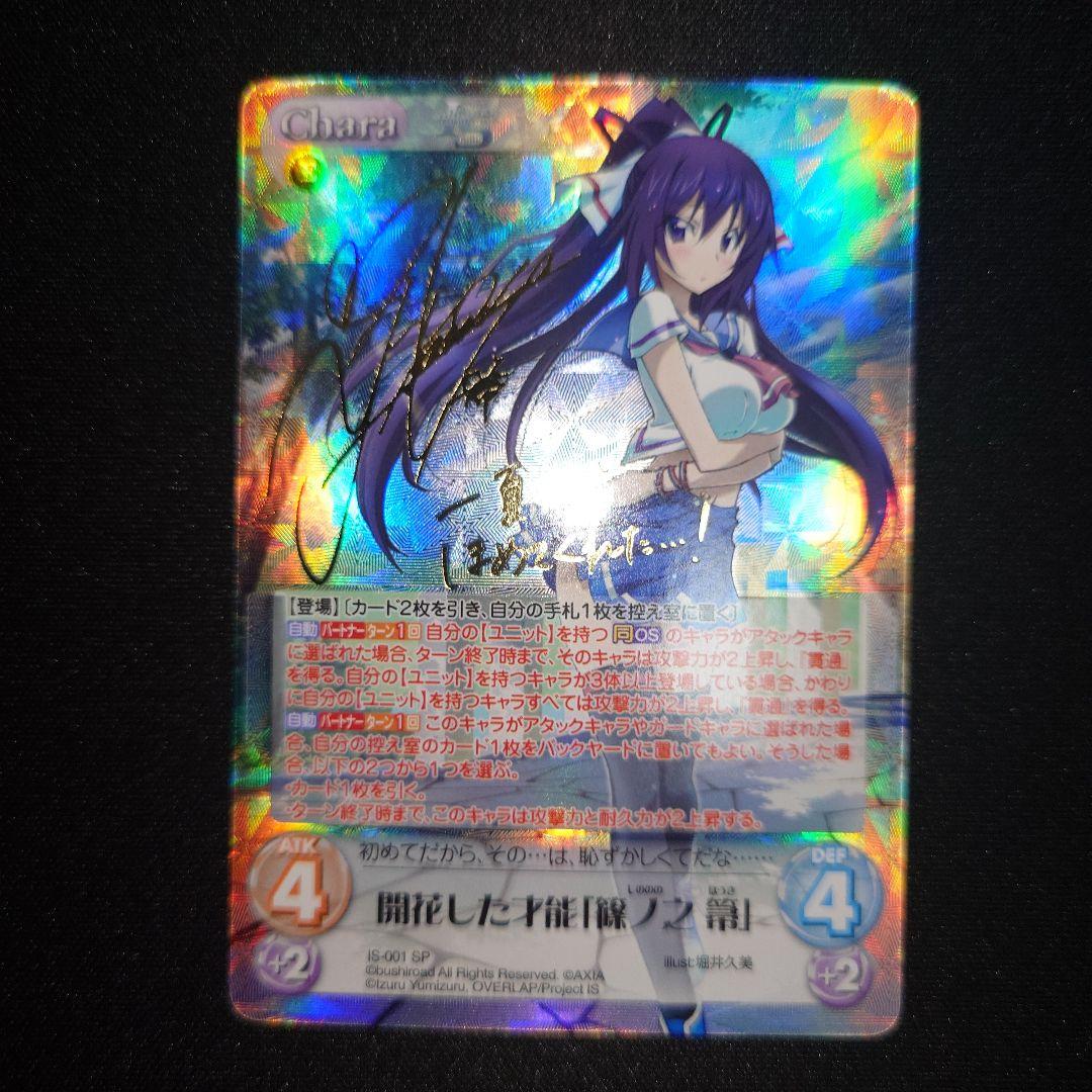 開花した才能「篠ノ之 箒」SP PSA10 chaos tcg