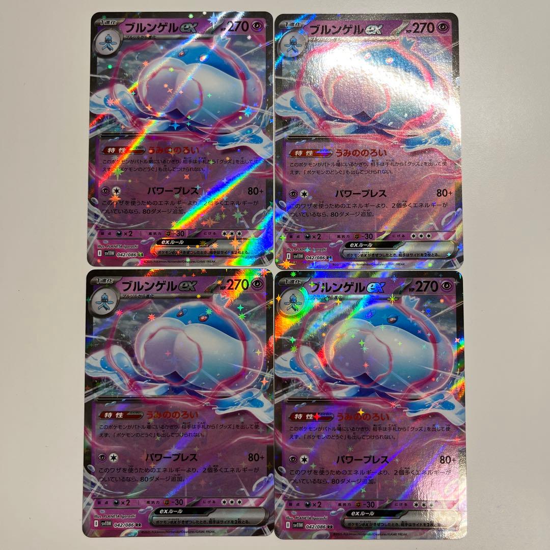 ポケモンカード ポケカ ブルンゲル ex RR 4枚セット まとめ売り - メルカリ