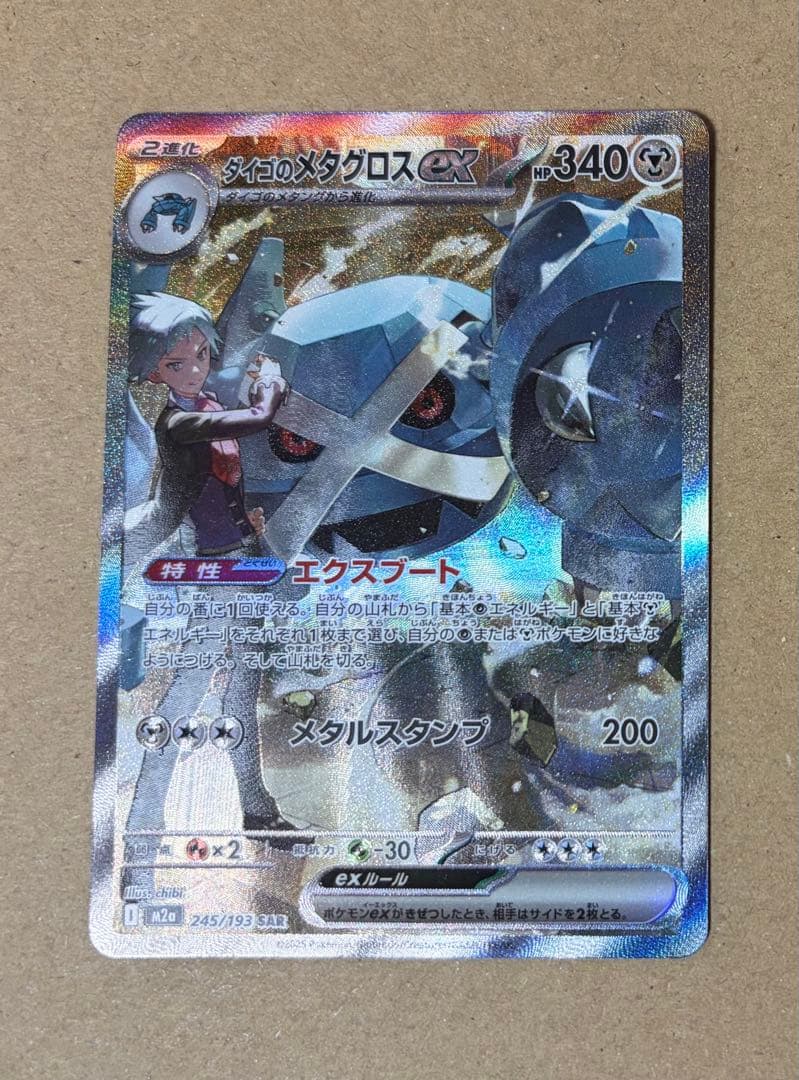 ダイゴのメタグロスEX SAR ポケモンカード 340HP - メルカリ